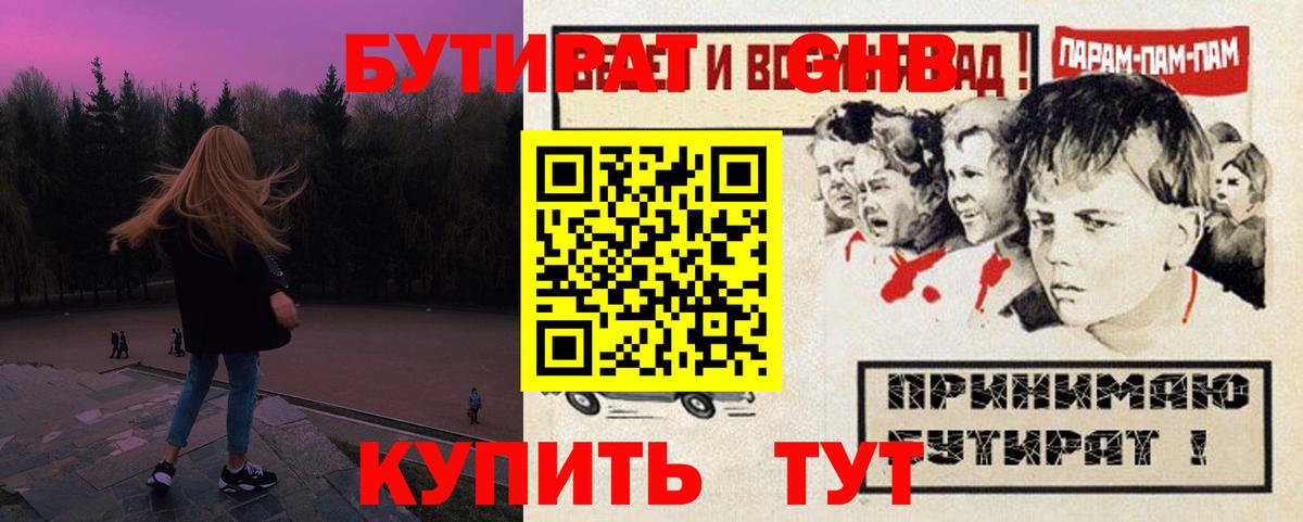 Бутират 1.4BDO Шуя