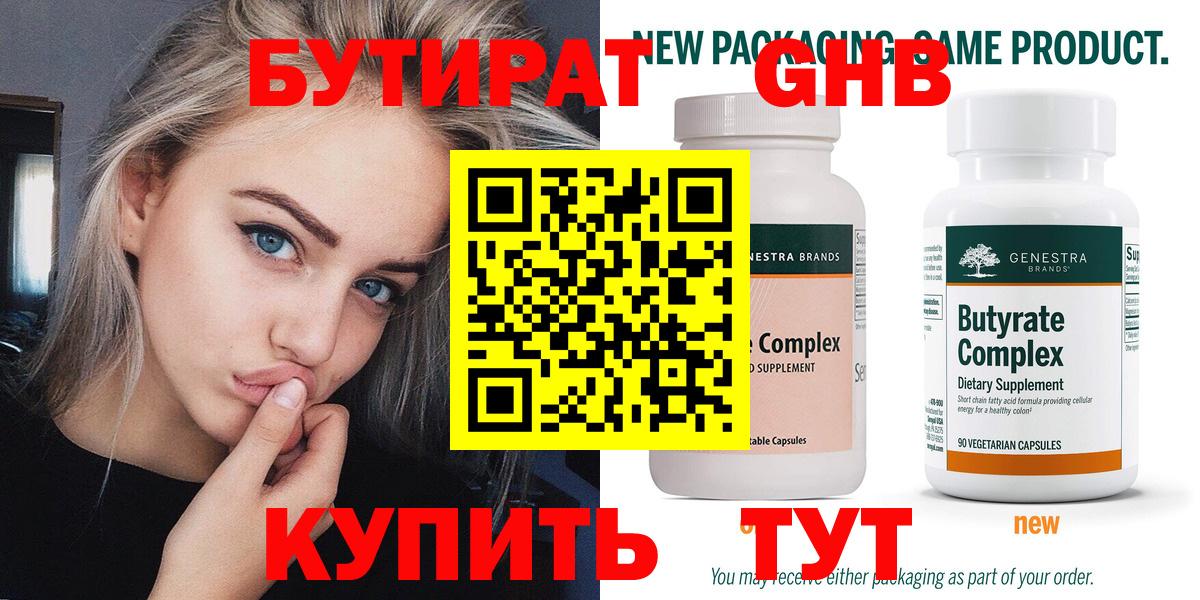 Бутират BDO  Вход с VPN  Шуя 