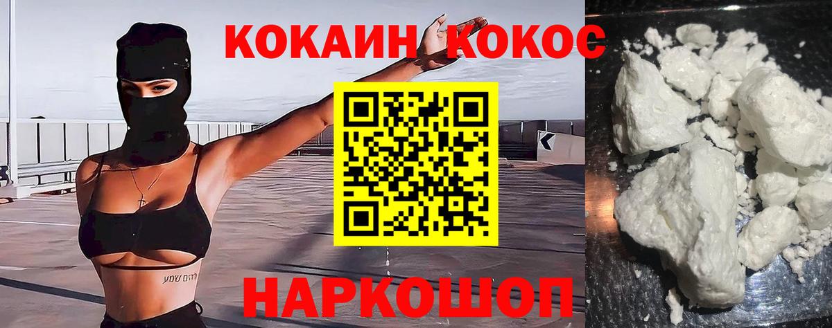 Cocaine VHQ  КОКАИН  Шуя  Вход с VPN 