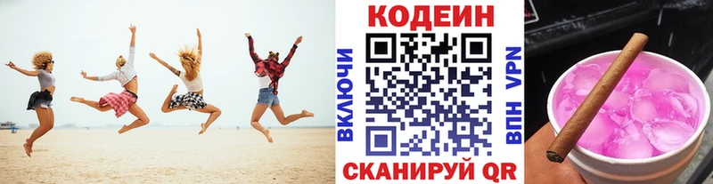 Кодеиновый сироп Lean напиток Lean (лин)  сколько стоит  Шуя 