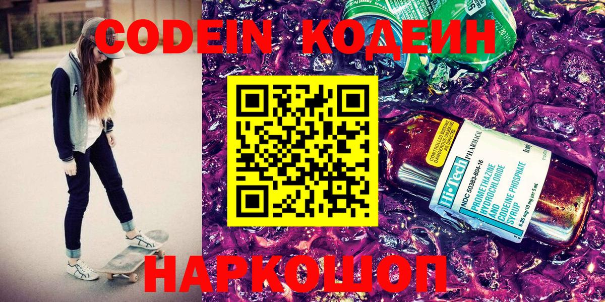 Кодеиновый сироп Lean Purple Drank  Вход с VPN  Шуя  Кодеиновый сироп Lean напиток Lean (лин) 