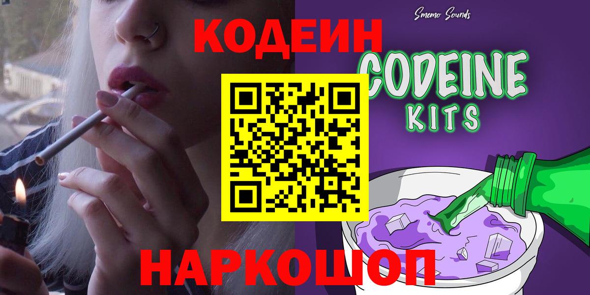 Кодеиновый сироп Lean Purple Drank Шуя