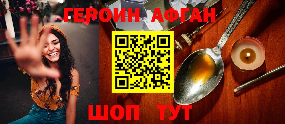 Шуя  ГЕРОИН Heroin  Вход с VPN 